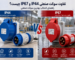 تفاوت سوکت صنعتی IP44 و IP67 چیست؟